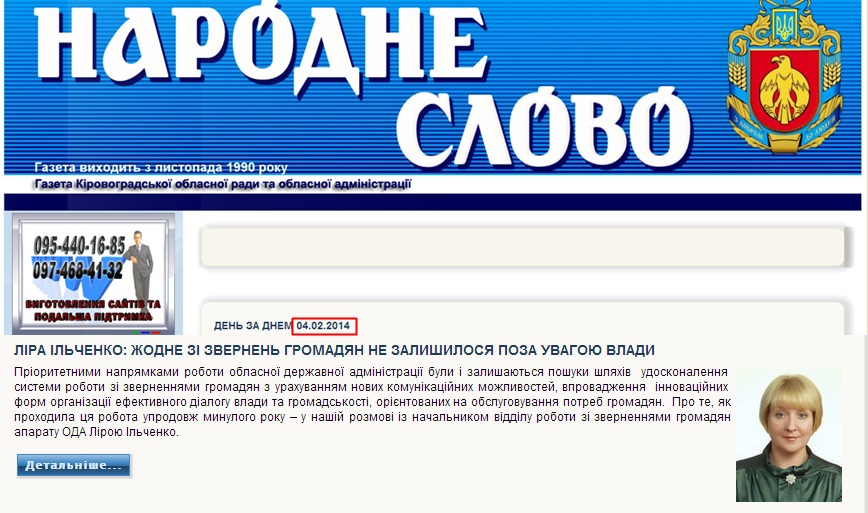 http://www.n-slovo.com.ua/index.php?option=com_jalendar&view=articles&year=2014&month=2&day=6