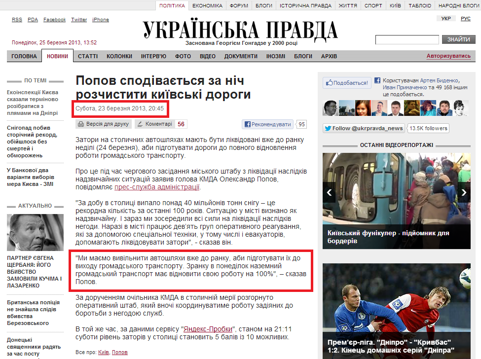 http://www.pravda.com.ua/news/2013/03/23/6986295/