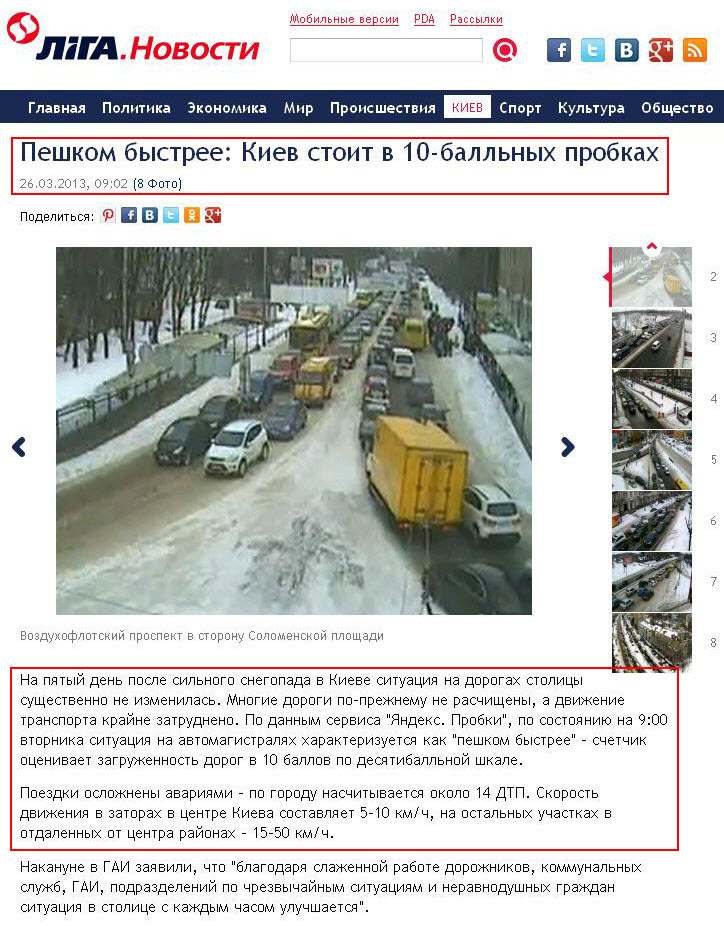 http://news.liga.net/photo/capital/831662-kiev_stoit_v_10_ballnykh_probkakh_.htm
