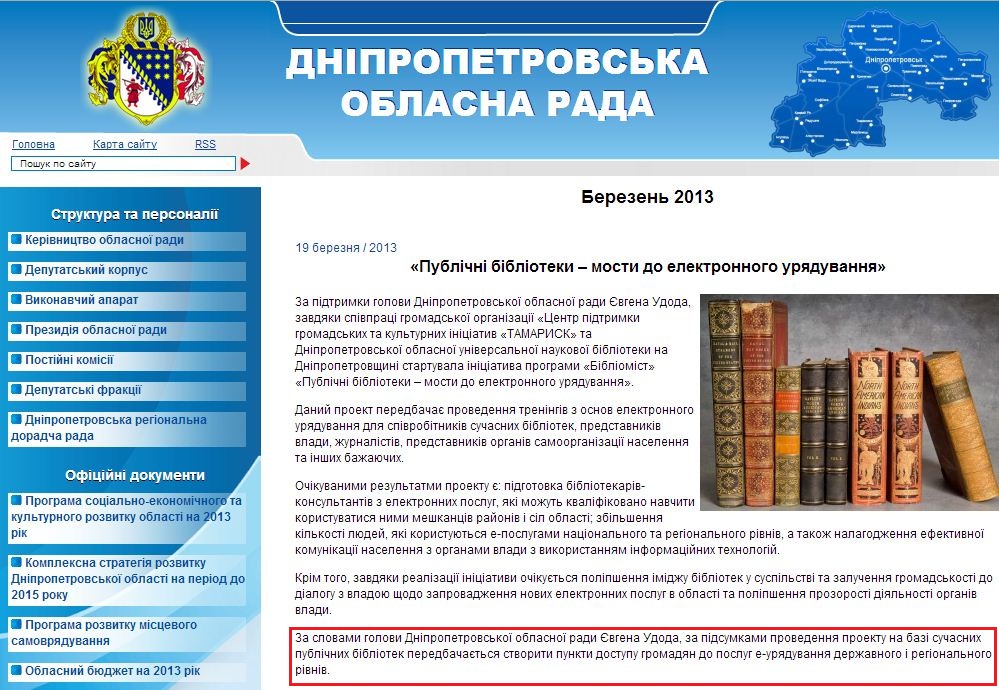 http://oblrada.dp.ua/press/news/default/2013-03/2979