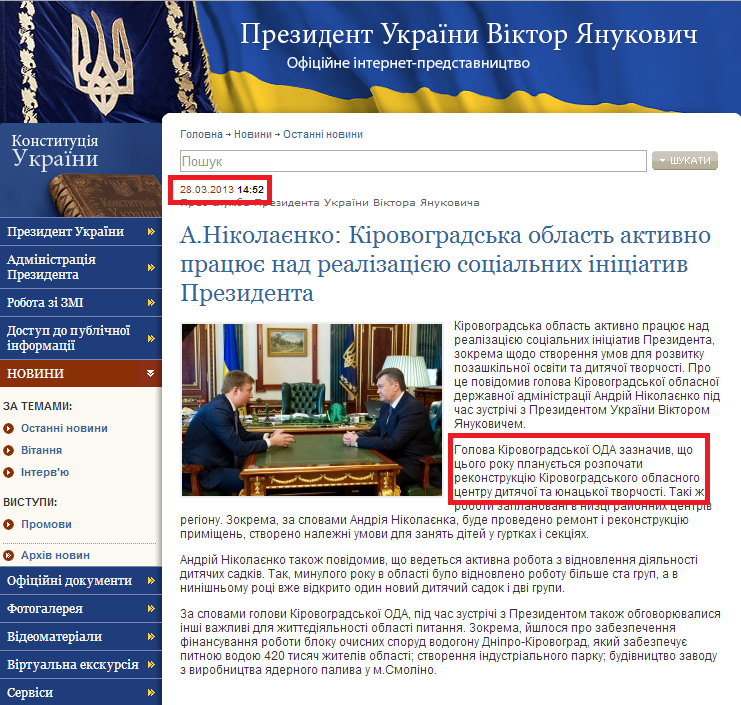 http://www.president.gov.ua/news/27243.html