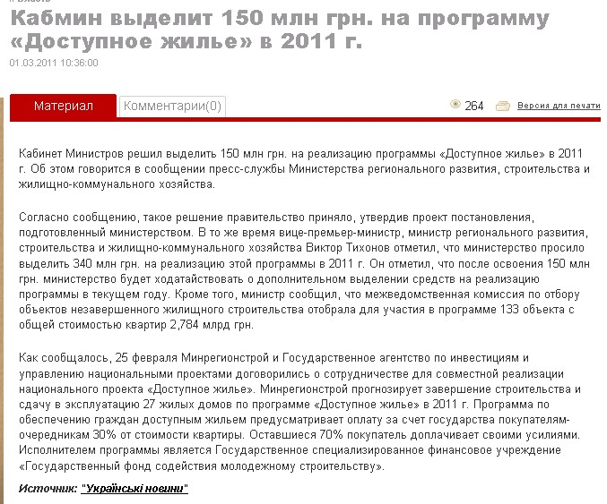 http://www.business.ua/articles/politics/Kabmin_vydelit__mln_grn_na_programmu_Dostupnoe_zhile_v__g-12087/