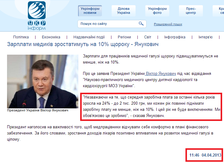 http://www.ukrinform.ua/ukr/news/zarplati_medikiv_zrostatimut_na_10_shchoroku___yanukovich_1814352