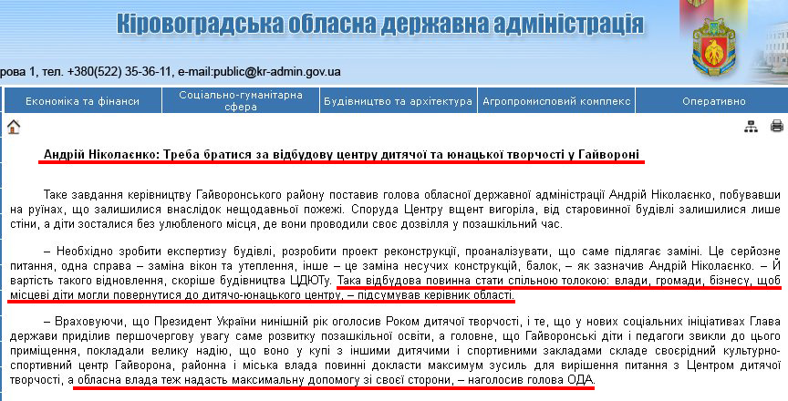 http://kr-admin.gov.ua/start.php?q=News1/Ua/2013/05041303.html