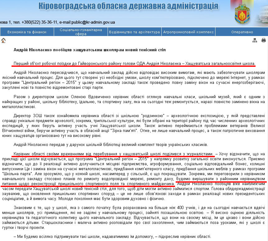 http://kr-admin.gov.ua/start.php?q=News1/Ua/2013/05041302.html