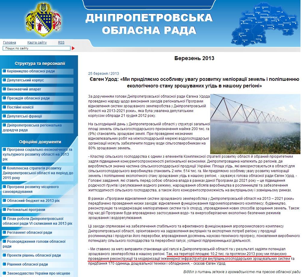 http://oblrada.dp.ua/press/news/2013-03/2995