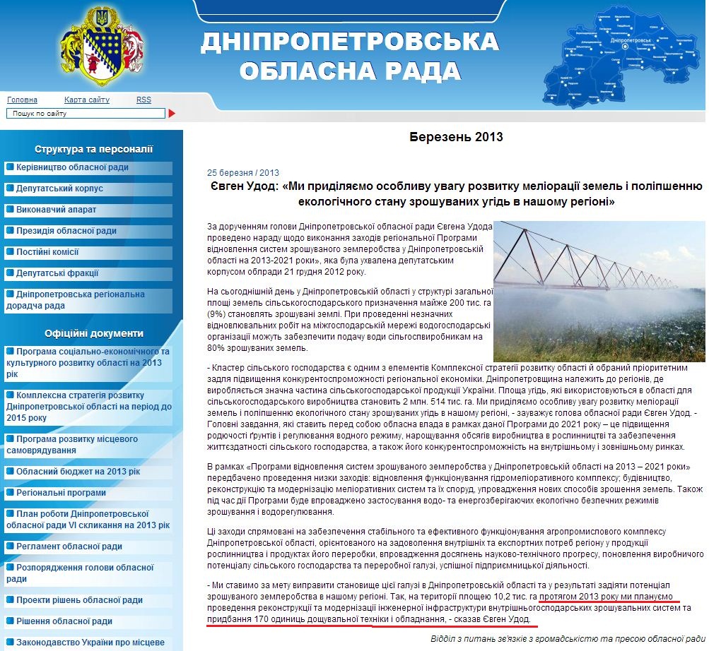 http://oblrada.dp.ua/press/news/2013-03/2995