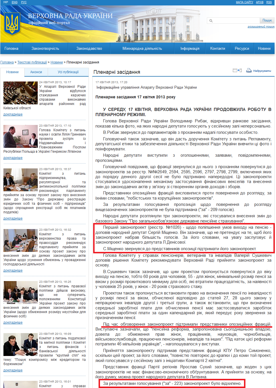 http://rada.gov.ua/news/Novyny/Plenarni_zasidannya/75975.html