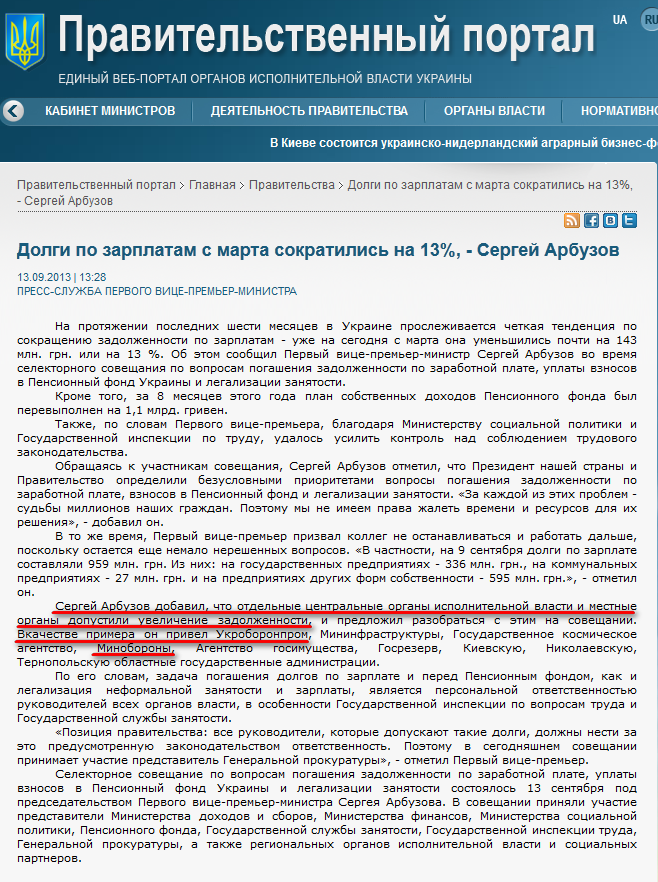 http://www.kmu.gov.ua/control/ru/publish/article?art_id=246676697&cat_id=244843950