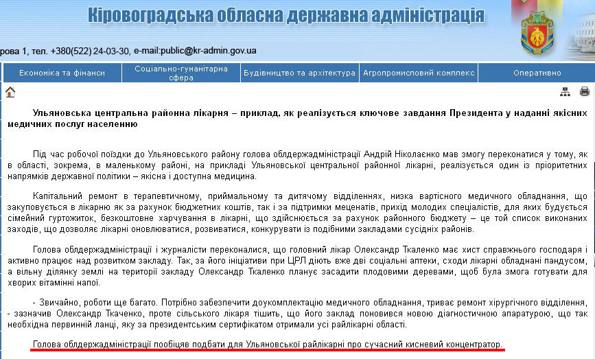 http://kr-admin.gov.ua/start.php?q=News1/Ua/2013/17041308.html