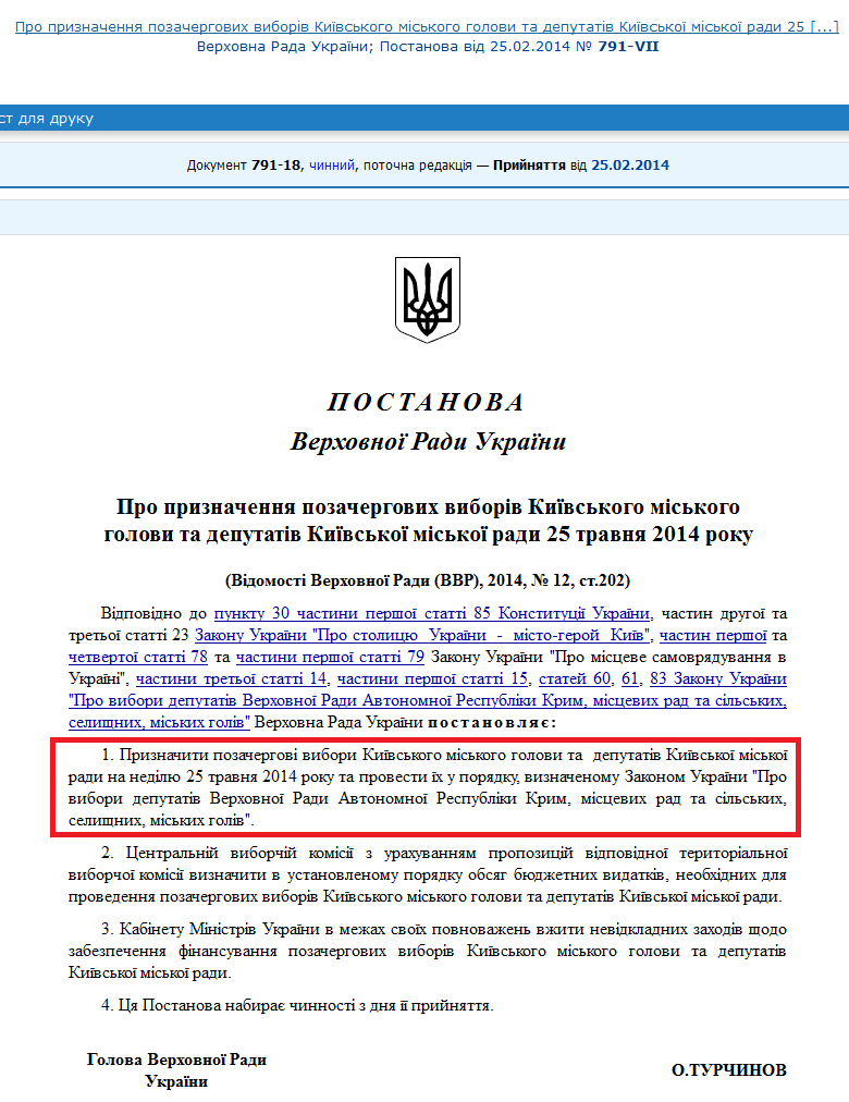 http://zakon2.rada.gov.ua/laws/show/791-vii