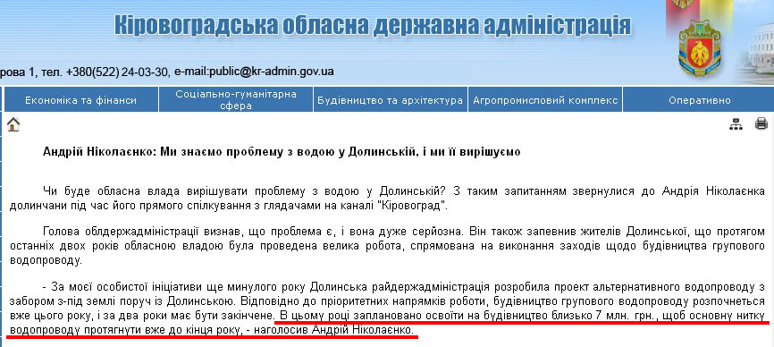 http://kr-admin.gov.ua/start.php?q=News1/Ua/2013/20041310.html