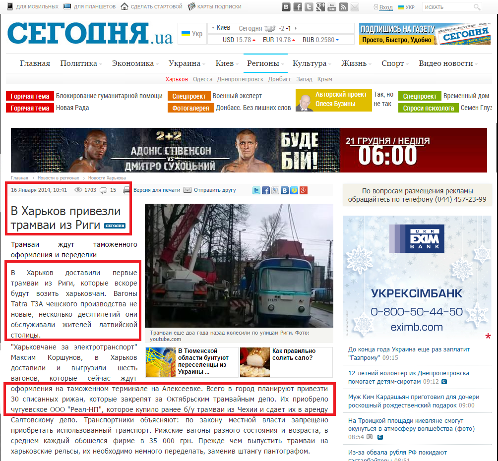 http://www.segodnya.ua/regions/kharkov/v-harkov-privezli-tramvai-iz-rigi-488806.html