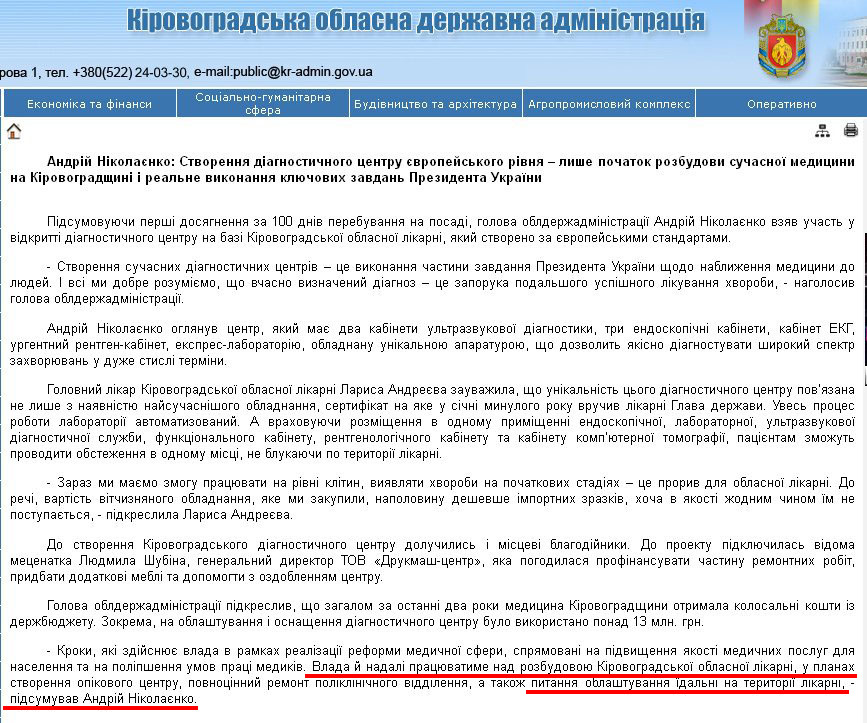 http://kr-admin.gov.ua/start.php?q=News1/Ua/2013/19041305.html