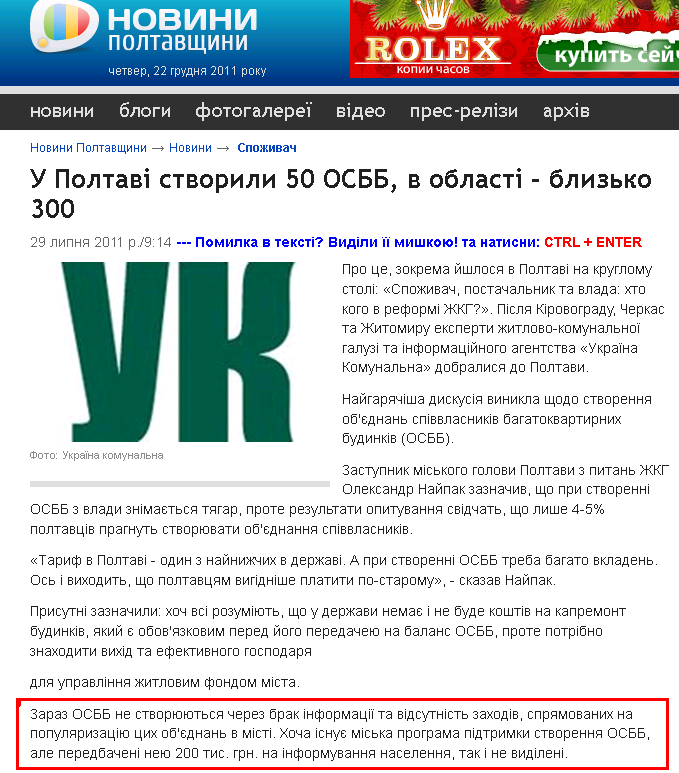 http://poltavanews.com.ua/news/consumer/u-poltavi-stvorili-50-osbb-v-oblasti---blizko-300.aspx