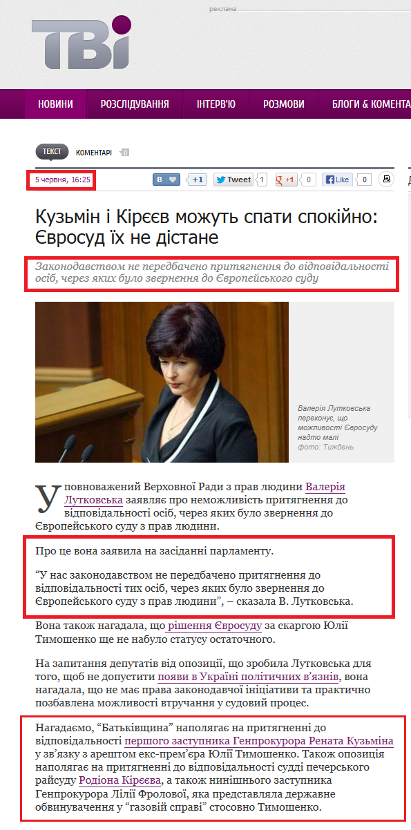 http://tvi.ua/new/2013/06/05/kuzmin_ta_kiryeyev_mozhut_spaty_spokiyno_yevrosud_yikh_ne_distane