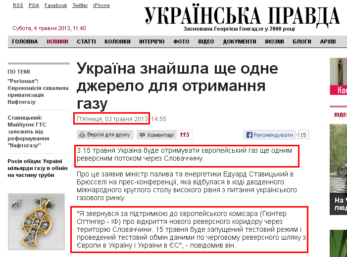 http://www.pravda.com.ua/news/2013/05/3/6989367/