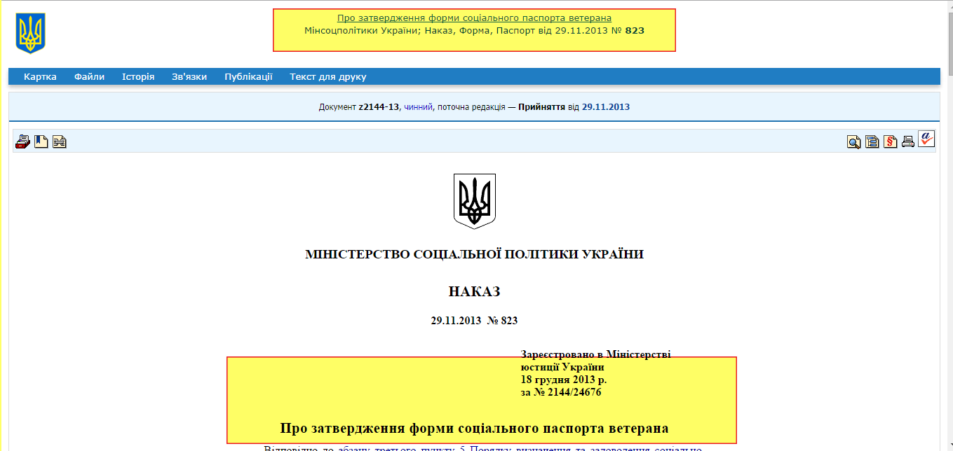 http://zakon2.rada.gov.ua/laws/show/z2144-13