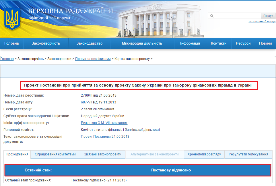 http://w1.c1.rada.gov.ua/pls/zweb2/webproc4_1?pf3511=47620