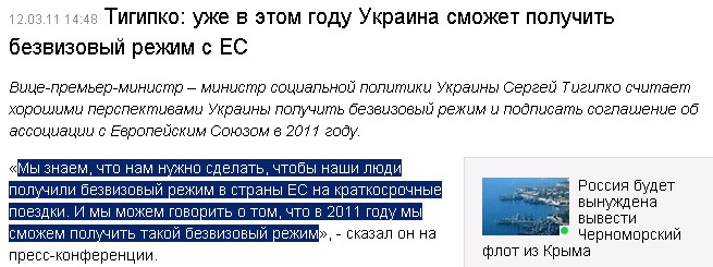 http://censor.net.ua/ru/news/view/159998/tigipko_uje_v_etom_godu_ukraina_smojet_poluchit_bezvizovyyi_rejim_s_es