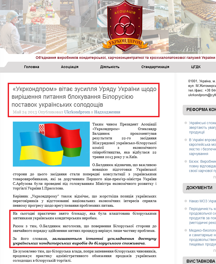 http://ukrkondprom.com.ua/ukrkondprom_vitae_zusyllya_uryadu_bilorusiya/