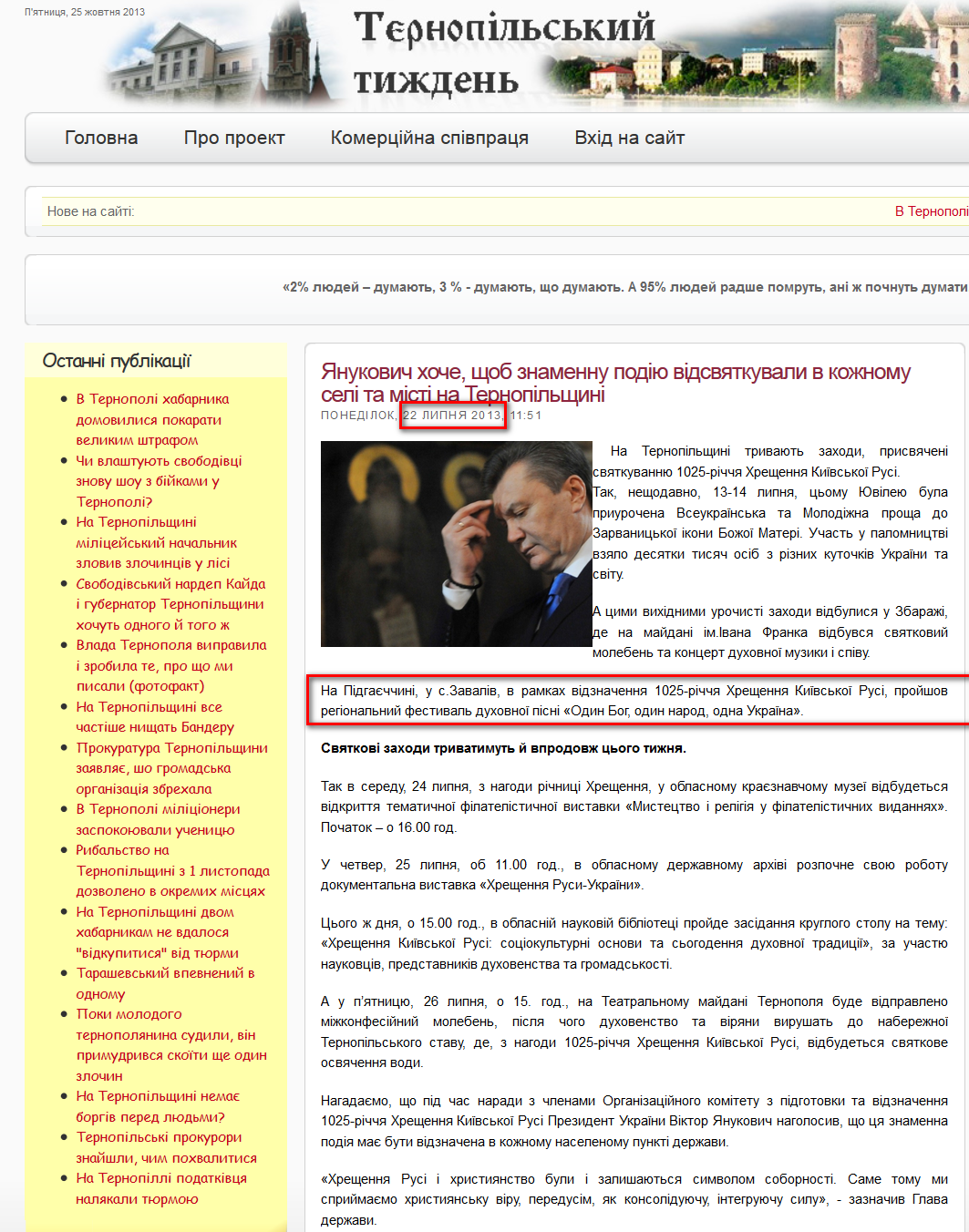 http://t-weekly.org.ua/index.php?option=com_content&view=article&id=9277:2013-07-22-07-55-14&catid=1:2011-01-24-17-17-54&Itemid=2