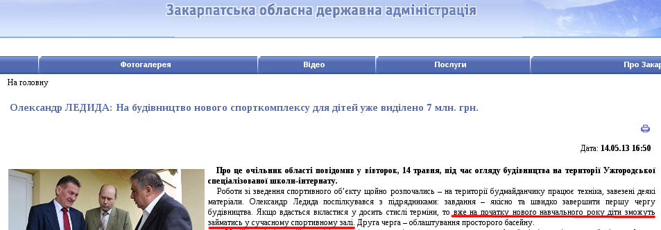 http://www.carpathia.gov.ua/ua/publication/content/7776.htm