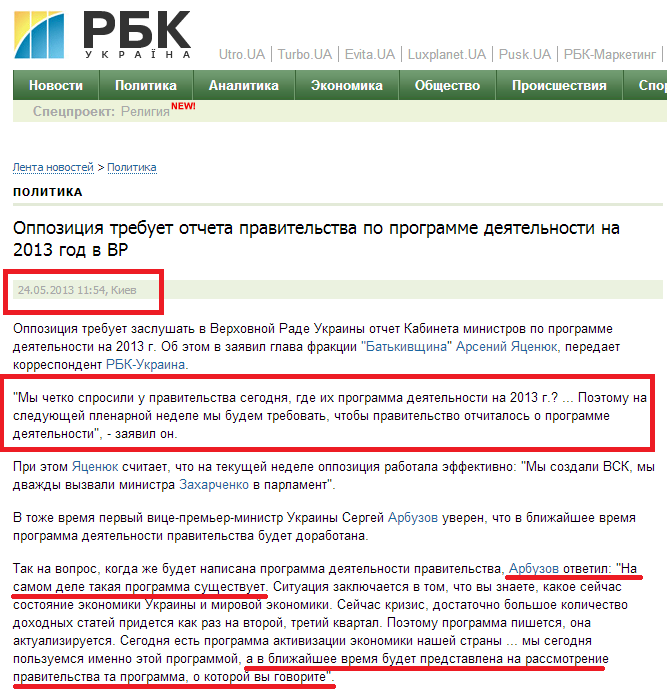 http://www.rbc.ua/ukr/news/politics/oppozitsiya-trebuet-otcheta-pravitelstva-po-programme-deyatelnosti-24052013115400/