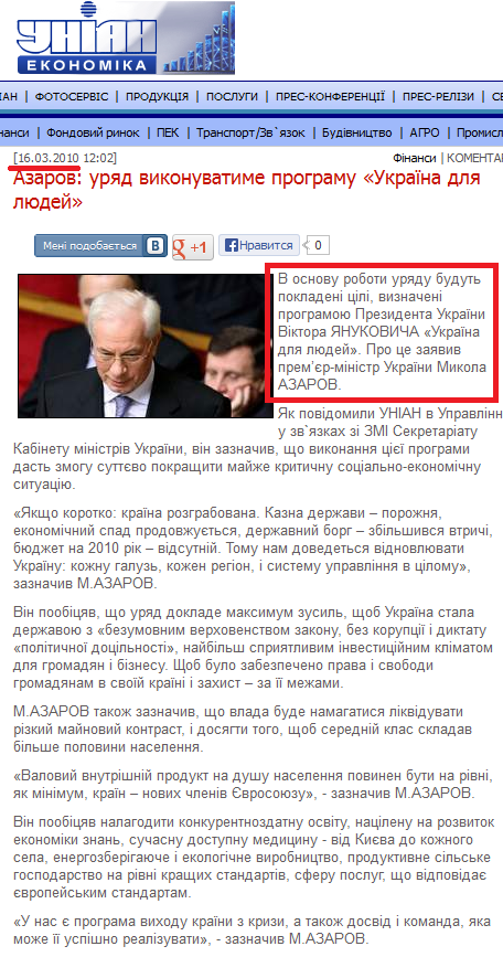 http://economics.unian.net/ukr/news/39962-azarov-uryad-vikonuvatime-programu-ukrajina-dlya-lyudey.html