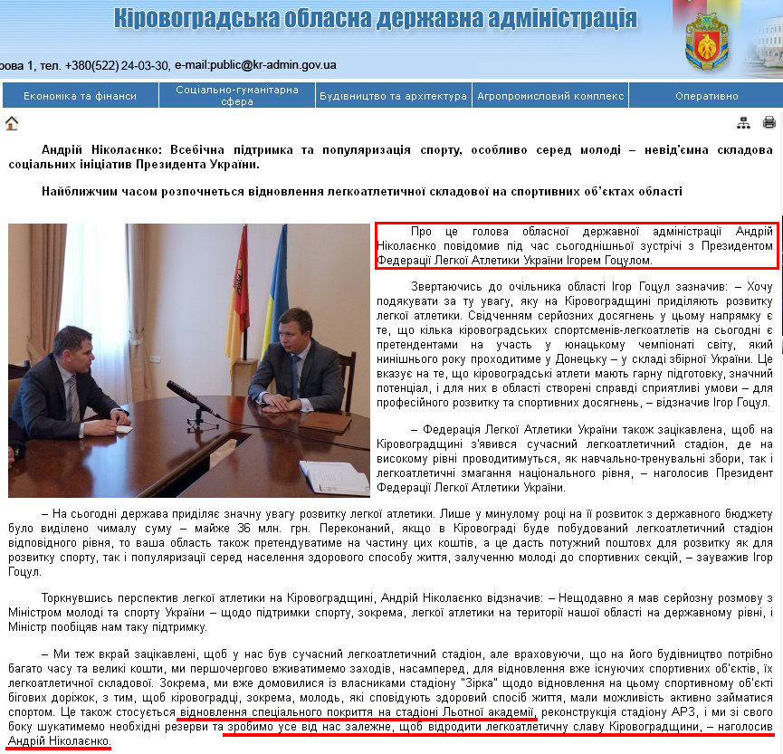 http://kr-admin.gov.ua/start.php?q=News1/Ua/2013/23051306.html