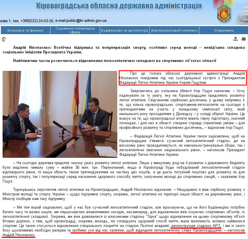 http://kr-admin.gov.ua/start.php?q=News1/Ua/2013/23051306.html