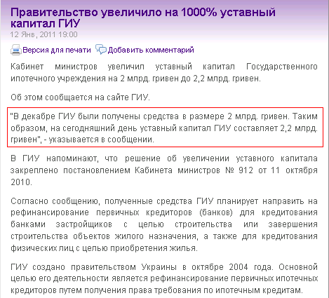 http://poslezavtra.com.ua/pravitelstvo-uvelichilo-na-1000-ustavnyj-kapital-giu/