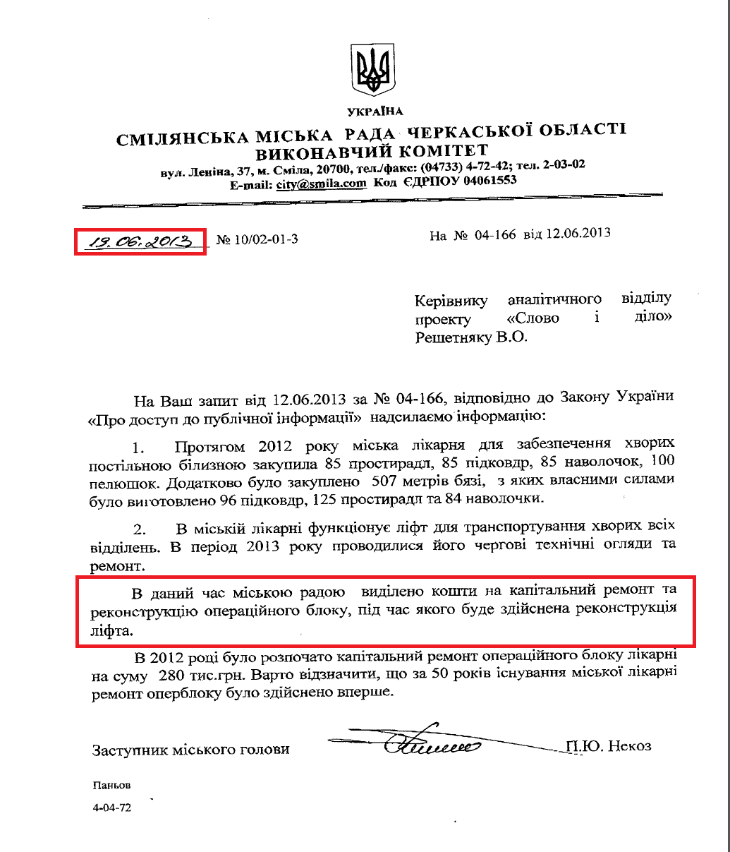 Лист заступника міського голови м. Сміла П. Некоза від 19.06.2013 №10/02-01-3