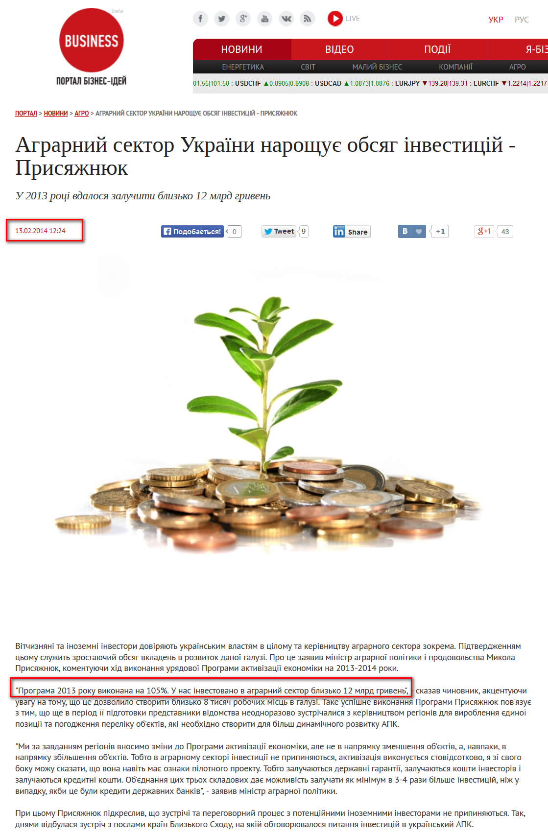 http://business-tv.com.ua/news/agrarnii_sektor_ukraini_naroshchue_obsyag_investitsii_prisyazhnyuk-113.html