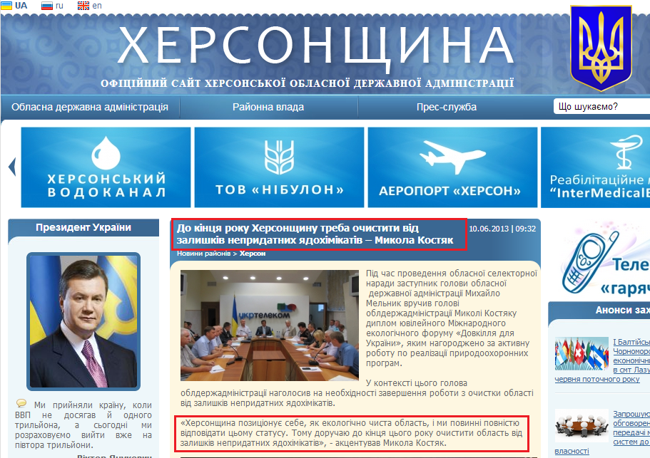 http://www.oda.kherson.ua/ua/news/do-konca-goda-hersonskuyu-oblast-nado-ochistit-ot-ostatkov-neprigodnyh-yadohimikatov-nikolajj-kostya