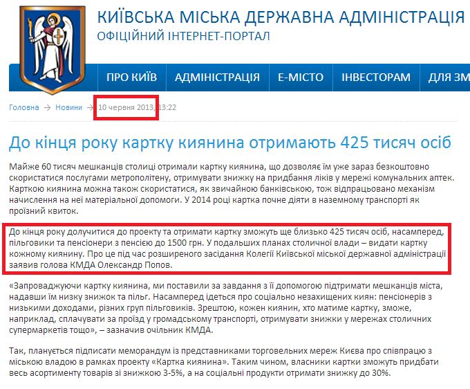 http://kievcity.gov.ua/news/8060.html
