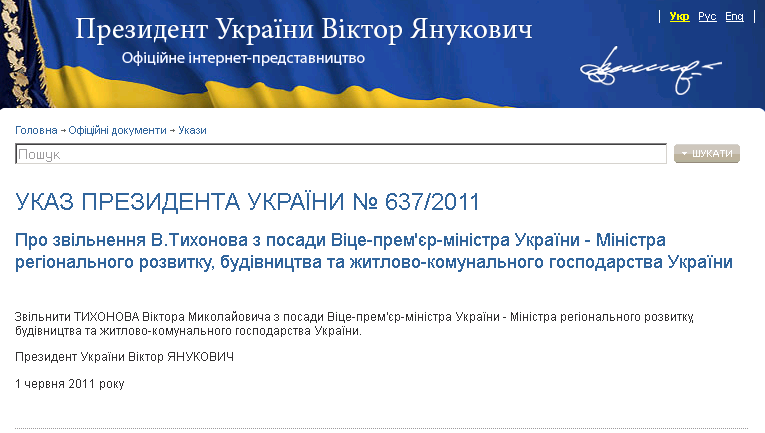 http://www.president.gov.ua/documents/13651.html