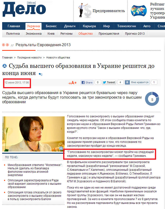 http://delo.ua/ukraine/sudba-vysshego-obrazovanija-v-ukraine-reshitsja-do-konca-ijunja-206992/?supdated_new=1371122456
