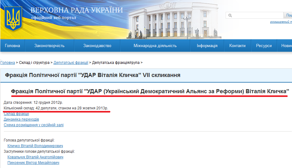 http://w1.c1.rada.gov.ua/pls/site2/p_fraction?pidid=2357