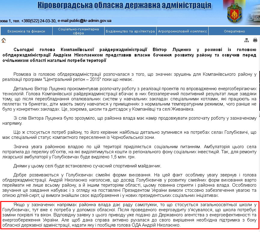http://kr-admin.gov.ua/start.php?q=News1/Ua/2013/12061304.html
