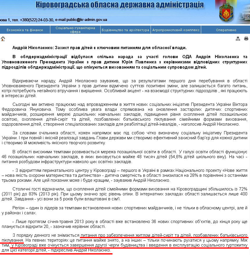 http://kr-admin.gov.ua/start.php?q=News1/Ua/2013/19061301.html
