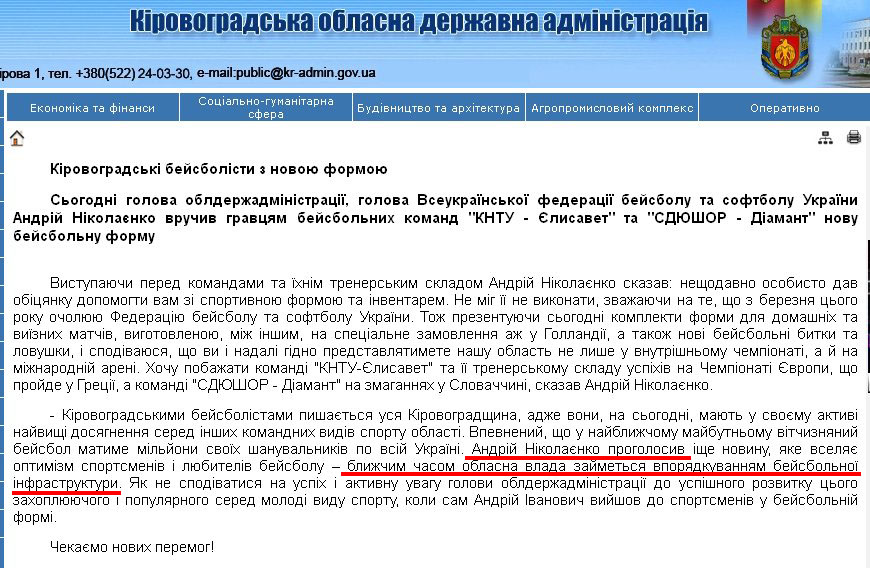 http://kr-admin.gov.ua/start.php?q=News1/Ua/2013/12061311.html
