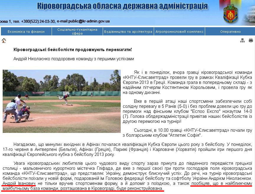 http://kr-admin.gov.ua/start.php?q=News1/Ua/2013/20061303.html