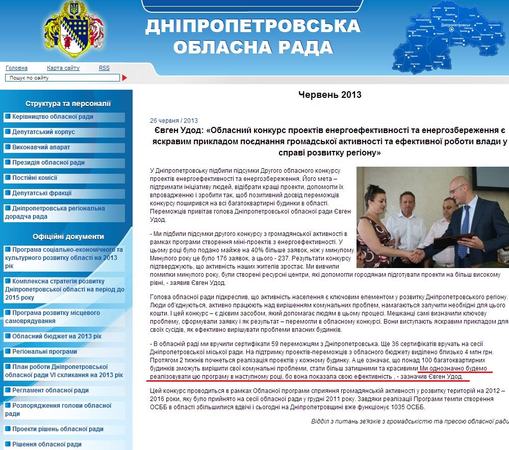 http://oblrada.dp.ua/press/news/default/2013-06/3138