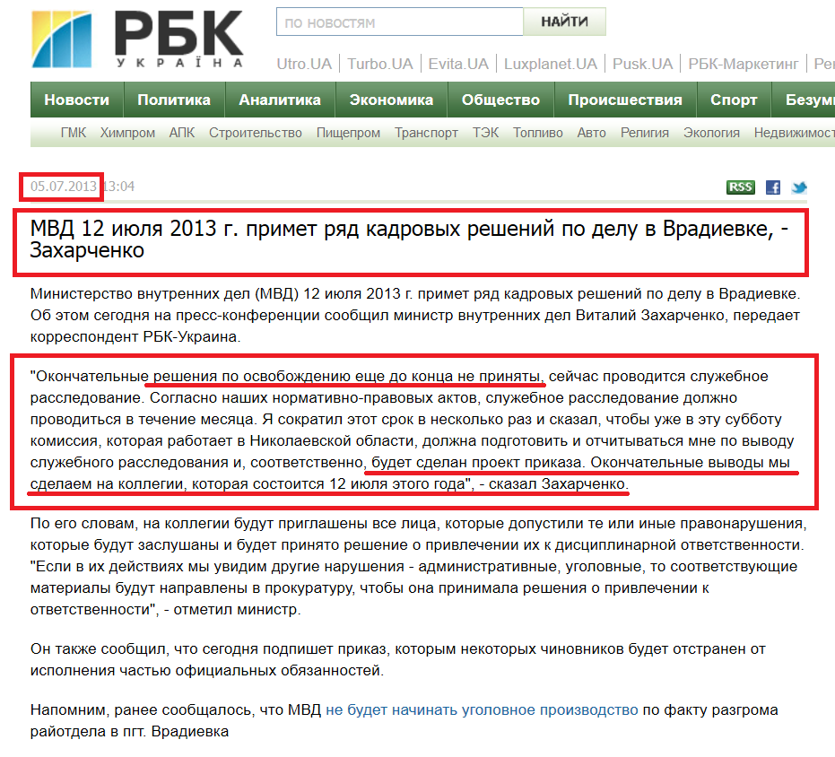 http://www.rbc.ua/rus/news/accidents/mvd-12-iyulya-2013-g-primet-ryad-kadrovyh-resheniy-po-delu-v-vradievke--05072013130400