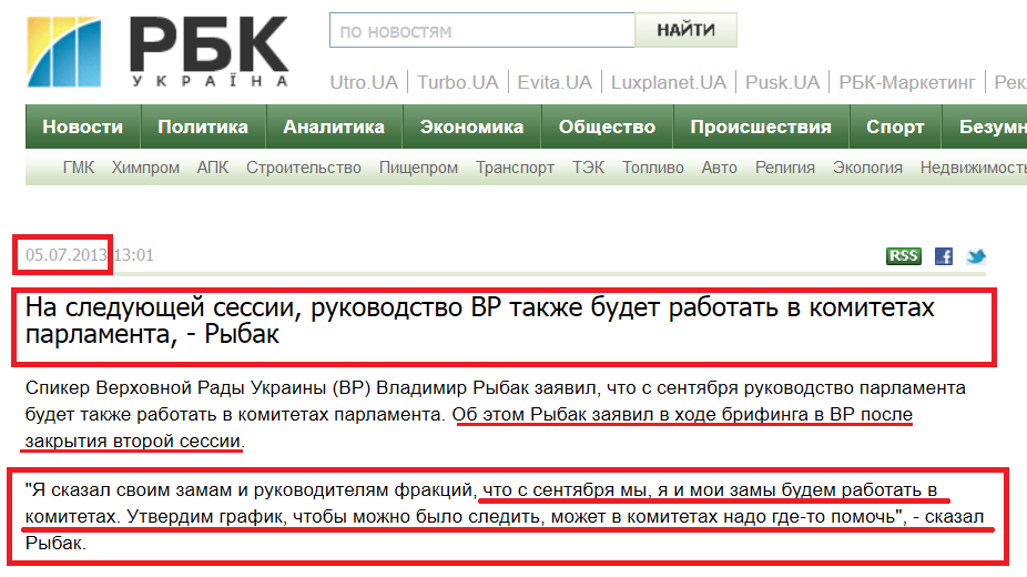 http://www.rbc.ua/rus/news/politics/na-sleduyushchey-sessii-rukovodstvo-vr-takzhe-budet-rabotat-05072013130100