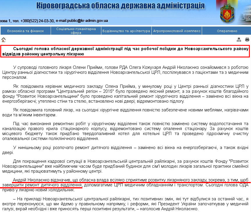 http://kr-admin.gov.ua/start.php?q=News1/Ua/2013/05071316.html