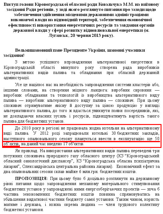 www.oblrada.kirovograd.ua/download/documents/file/778/Rada_regioniv.doc