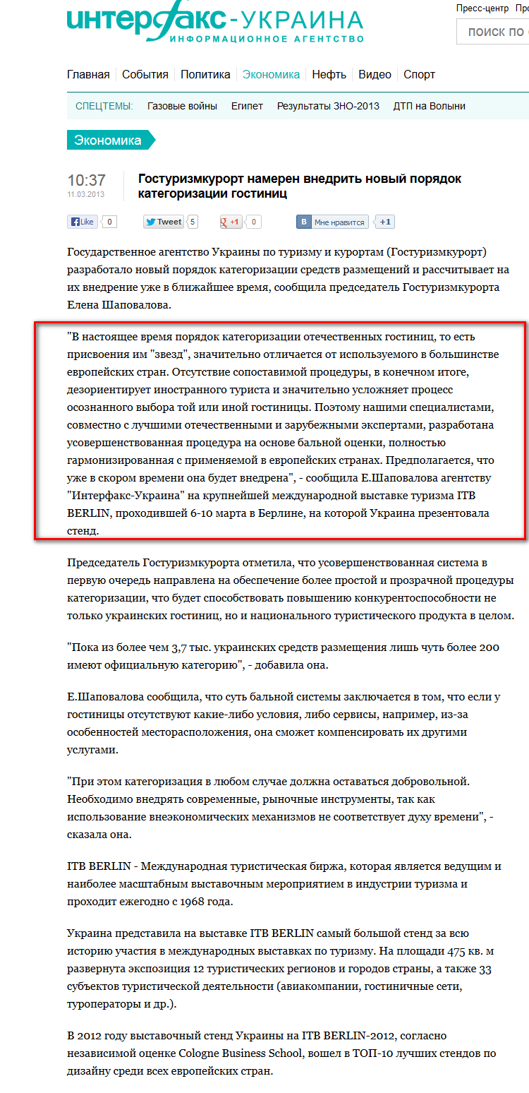 http://interfax.com.ua/news/economic/144014.html
