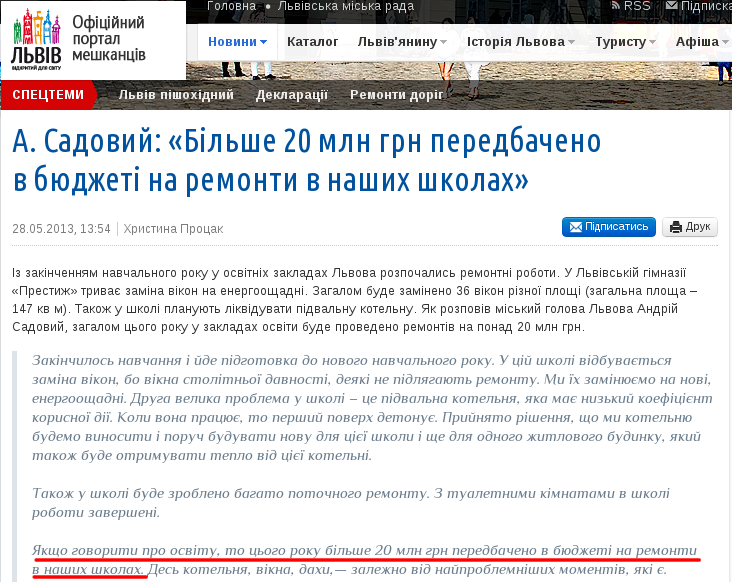 http://city-adm.lviv.ua/portal-news/science-and-education/education/211505-a-sadovyi-bilshe-20-mln-hrn-peredbacheno-v-biudzheti-na-remonty-v-nashykh-shkolakh